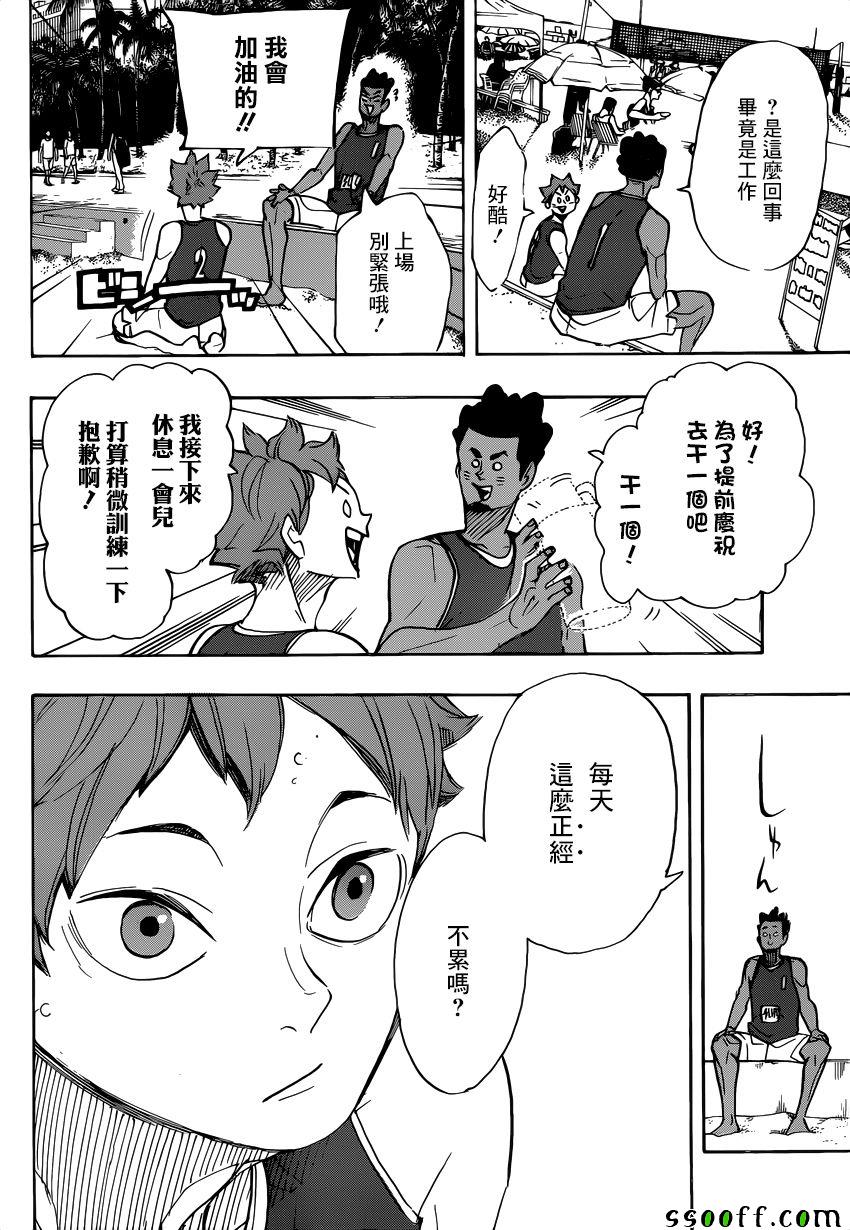 《排球》漫画 375集