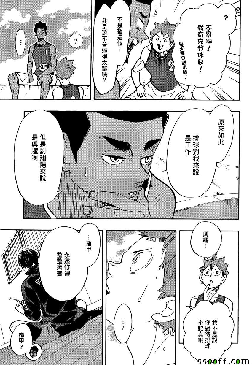 《排球》漫画 375集