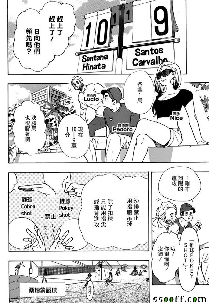 《排球》漫画 376集