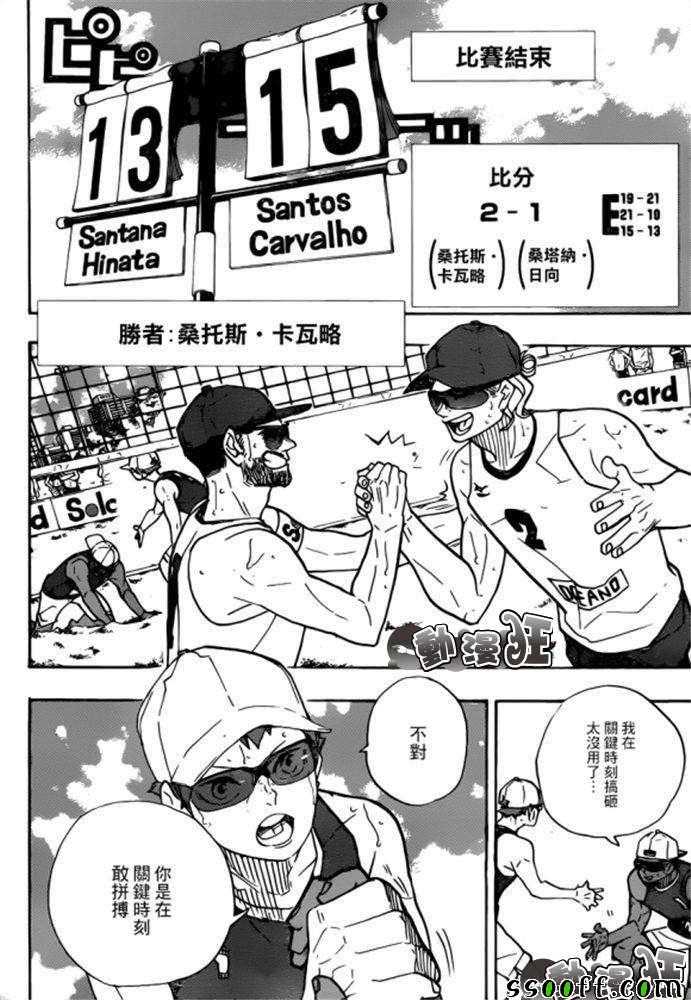 《排球》漫画 377集