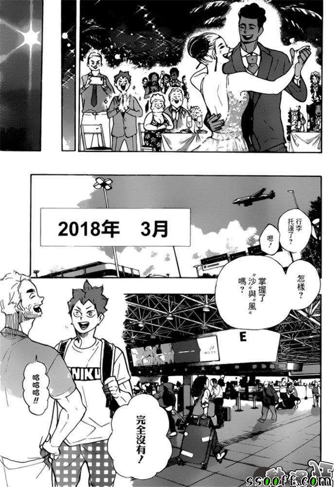 《排球》漫画 377集