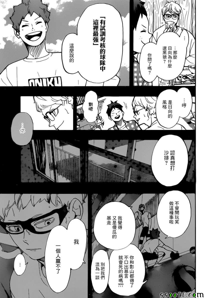 《排球》漫画 378集