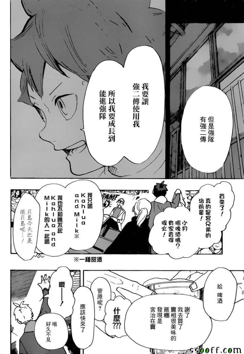 《排球》漫画 378集