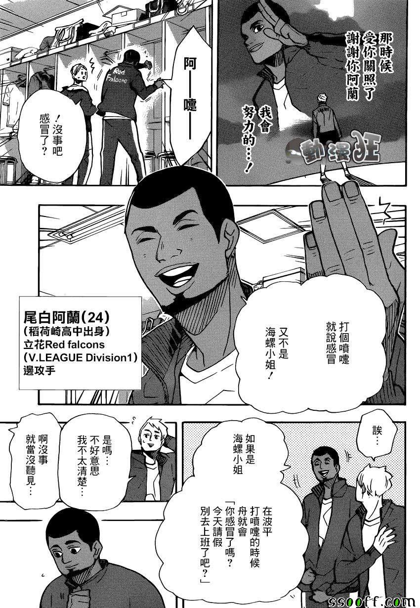 《排球》漫画 379集