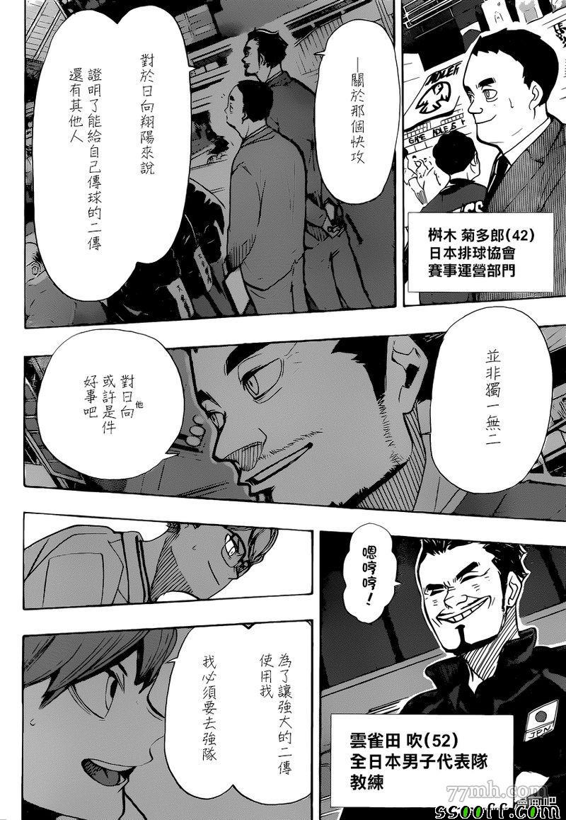 《排球》漫画 381集