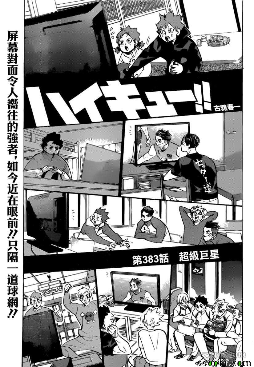 《排球》漫画 383集