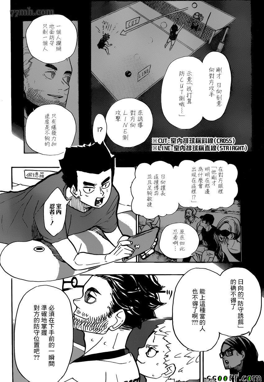 《排球》漫画 385集