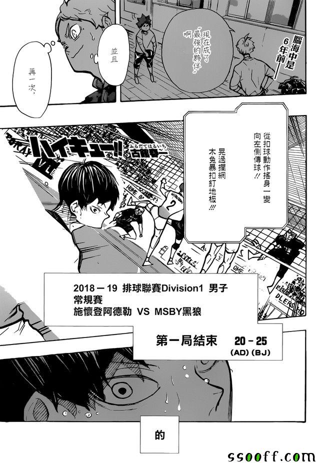 《排球》漫画 387集