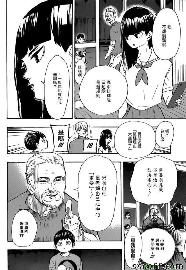 《排球》漫画 387集