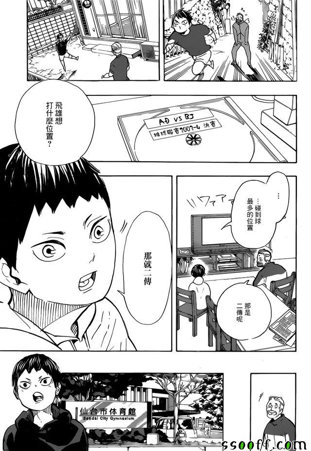 《排球》漫画 387集