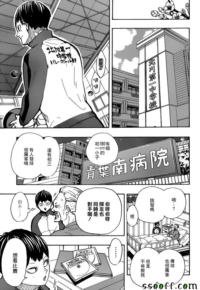 《排球》漫画 387集