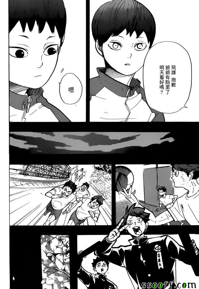 《排球》漫画 387集