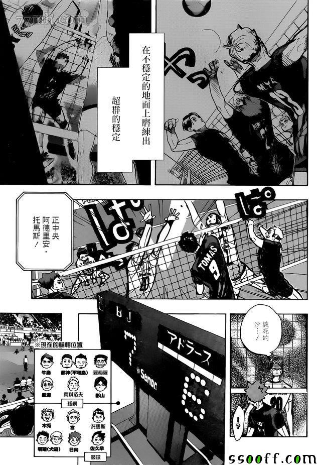 《排球》漫画 388集