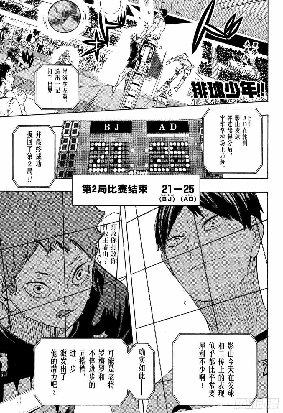 《排球》漫画 390集