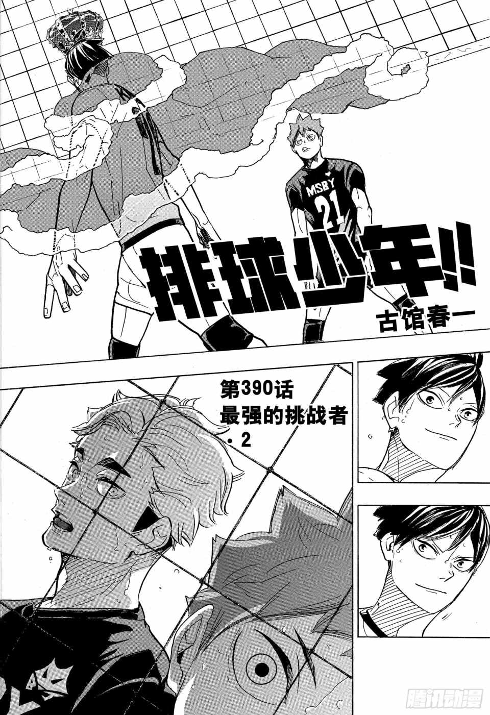 《排球》漫画 390集