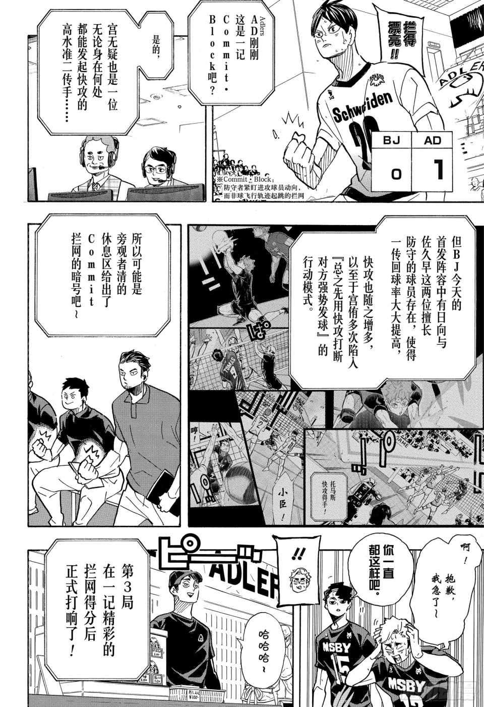 《排球》漫画 390集