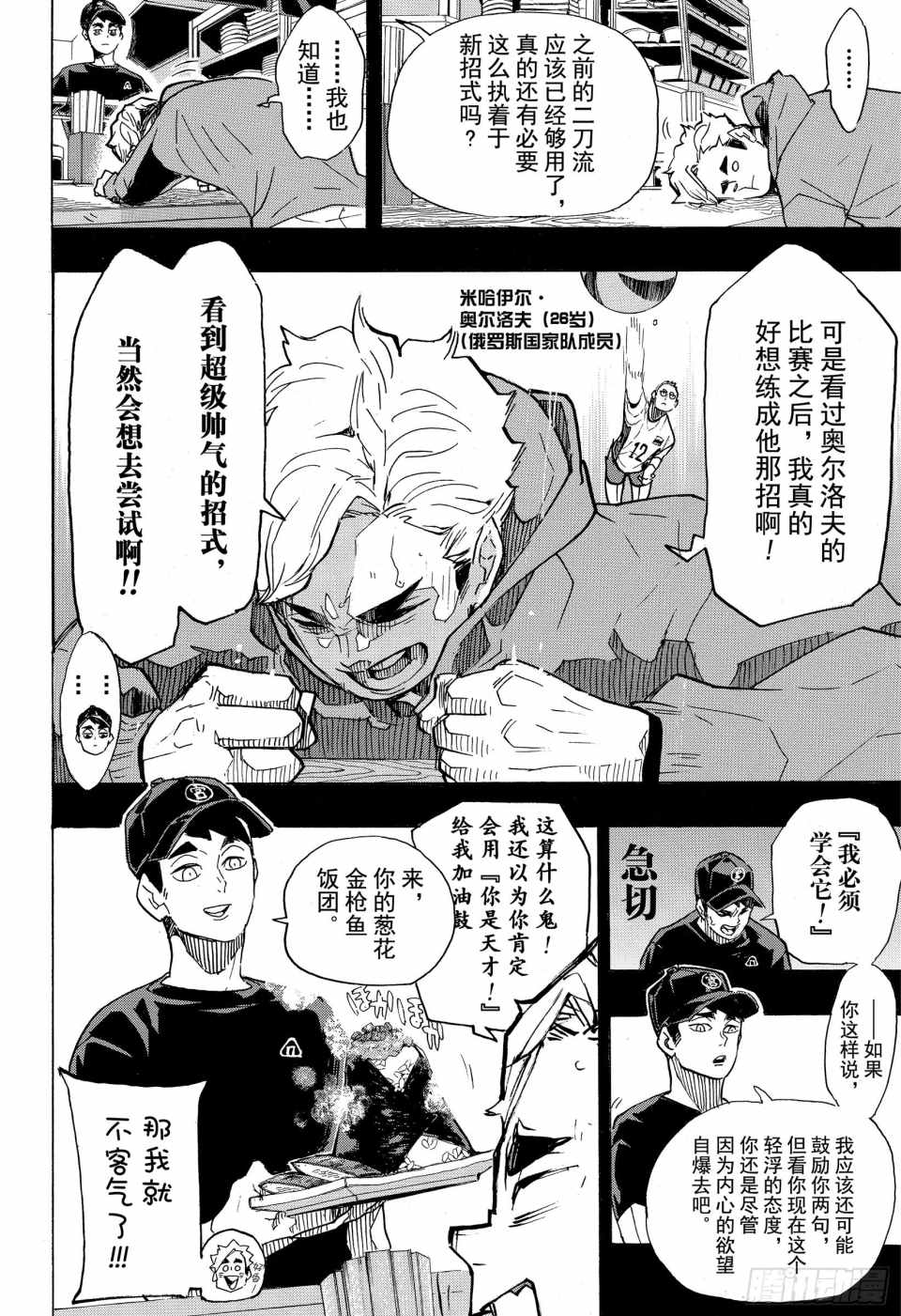 《排球》漫画 391集