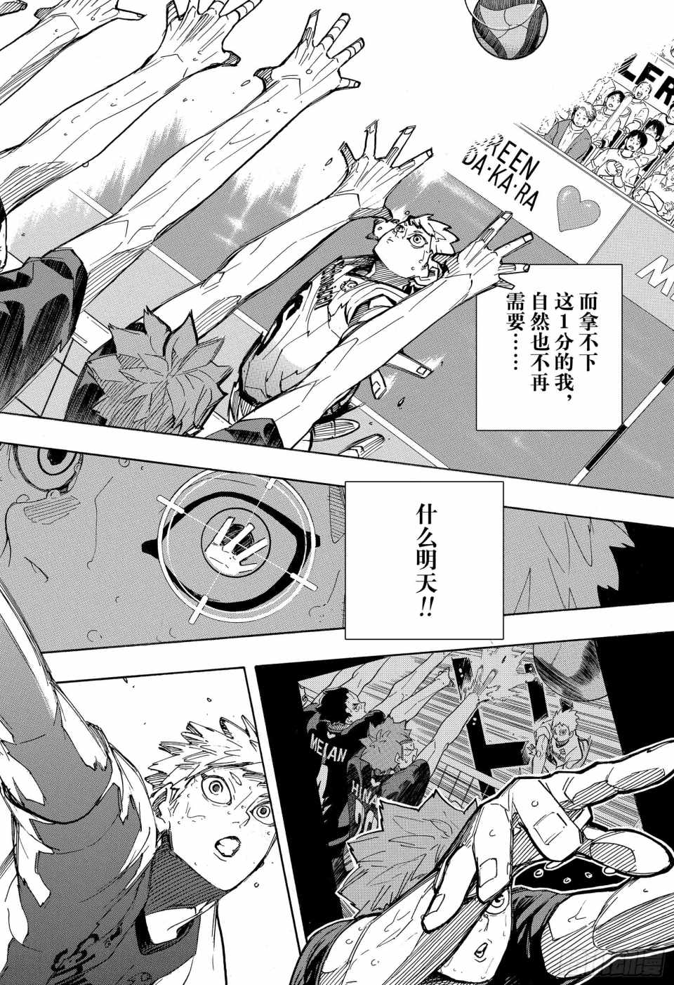 《排球》漫画 393集