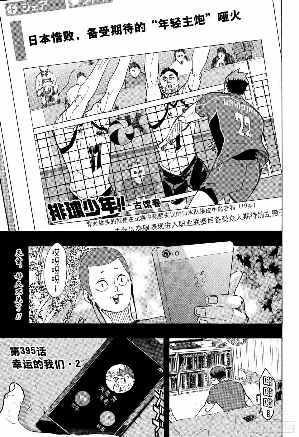 《排球》漫画 395集