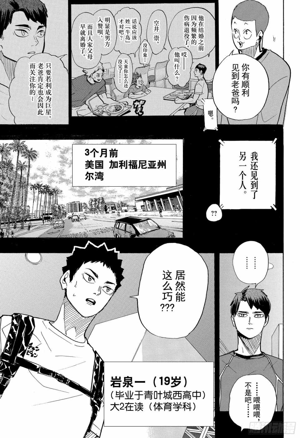 《排球》漫画 395集