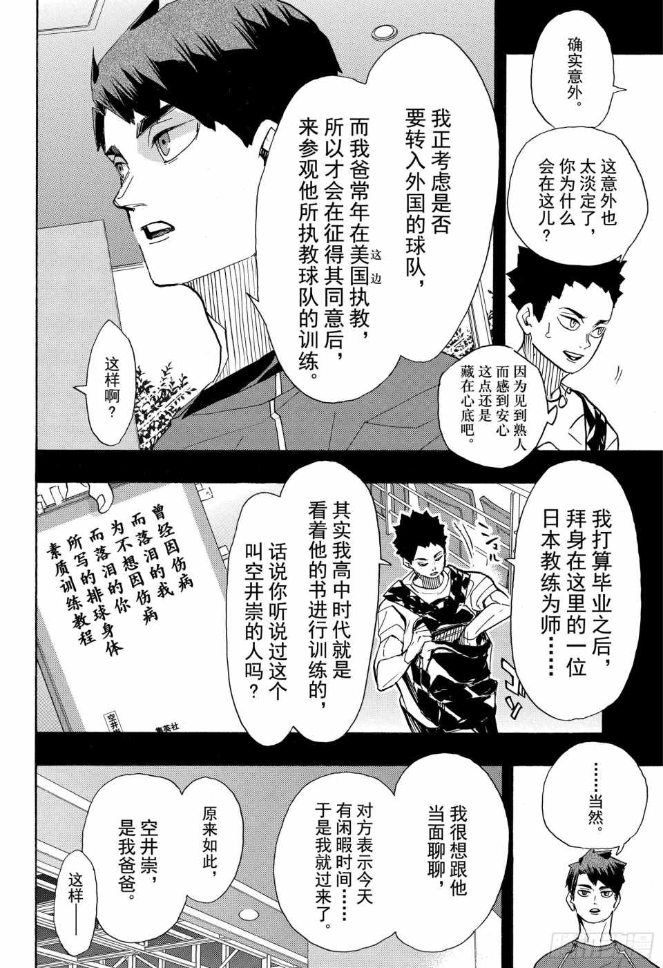 《排球》漫画 395集