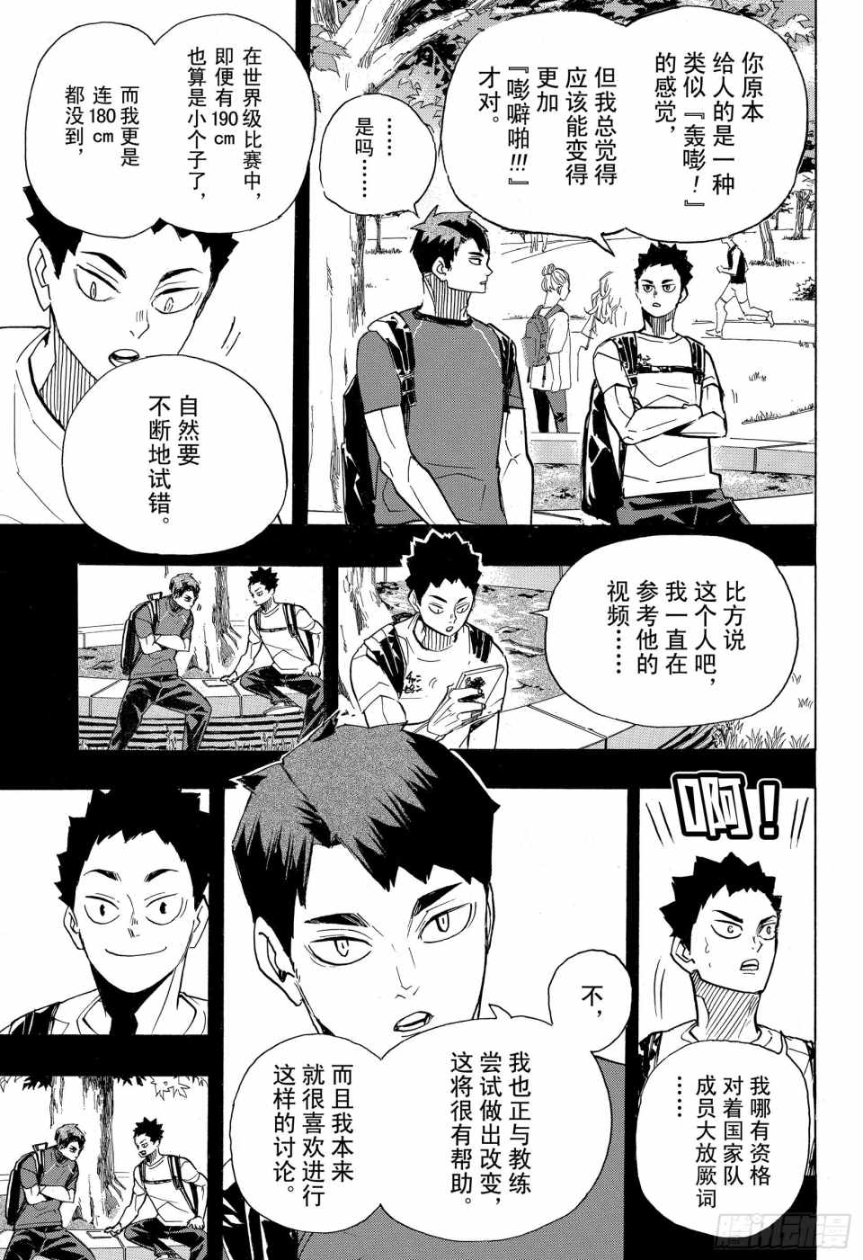 《排球》漫画 395集