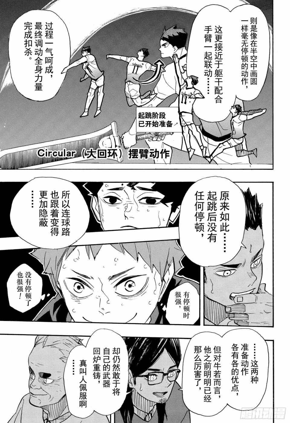 《排球》漫画 395集