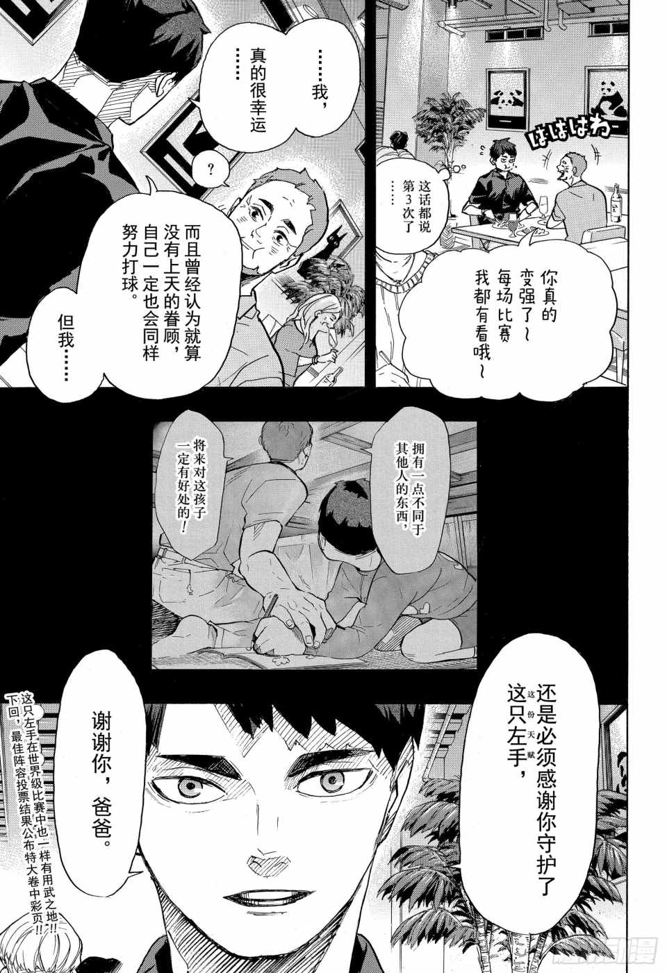 《排球》漫画 395集