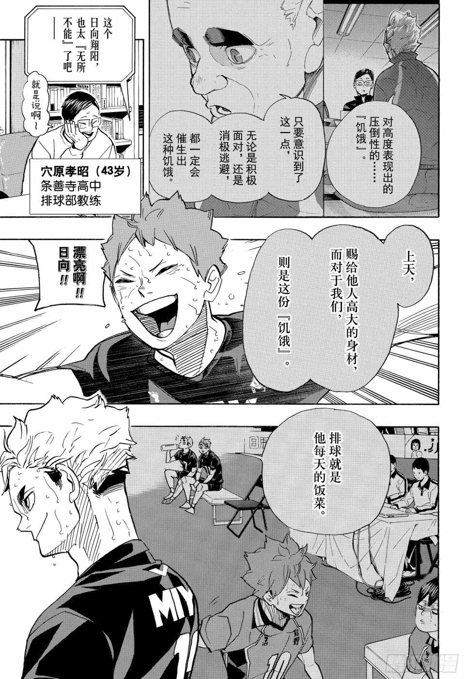 《排球》漫画 396集