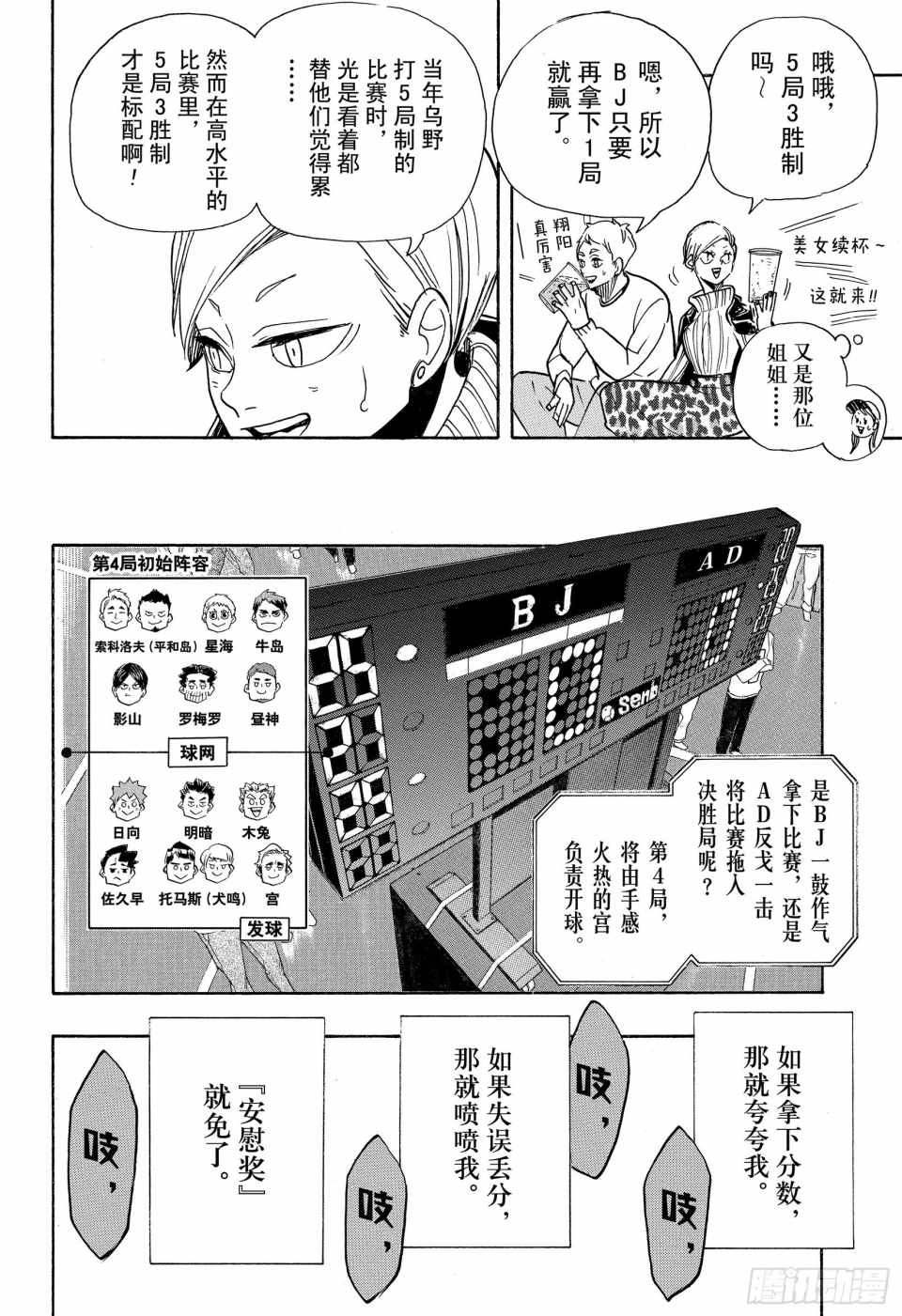 《排球》漫画 396集