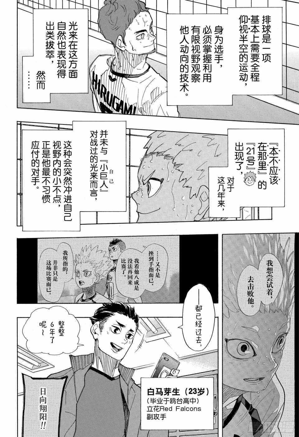 《排球》漫画 397集