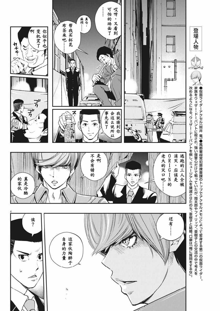 《风都侦探》漫画 058集