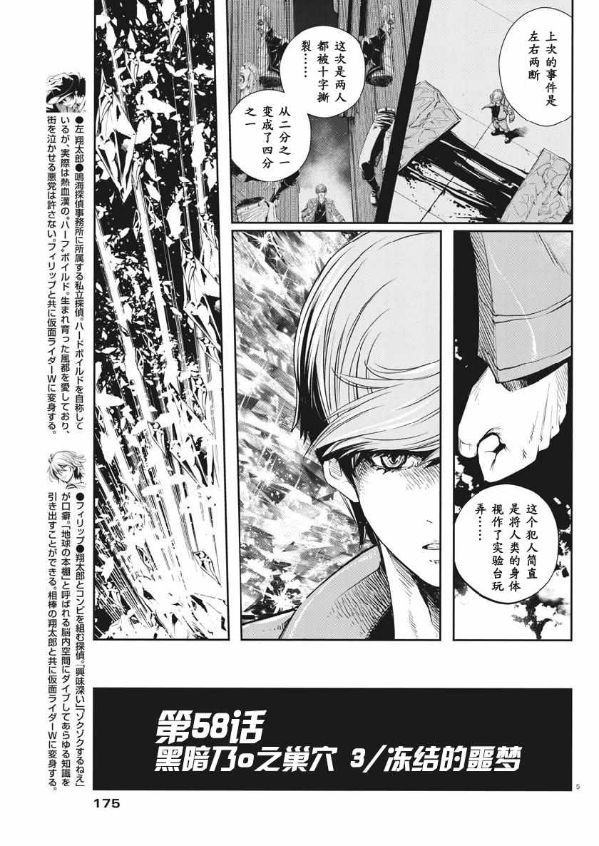 《风都侦探》漫画 058集