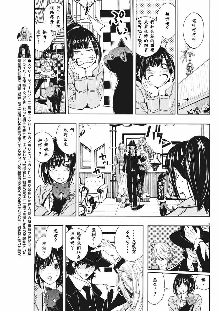 《风都侦探》漫画 058集