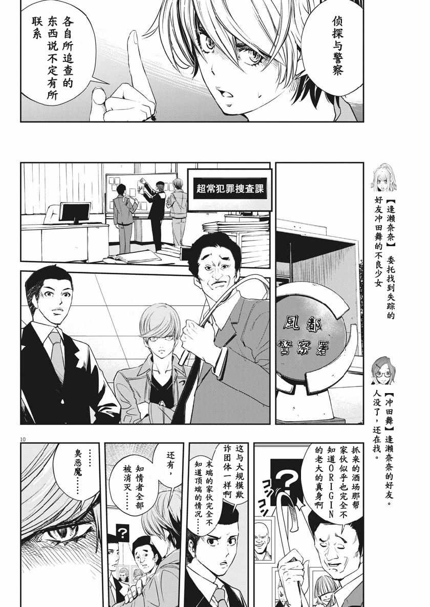 《风都侦探》漫画 058集