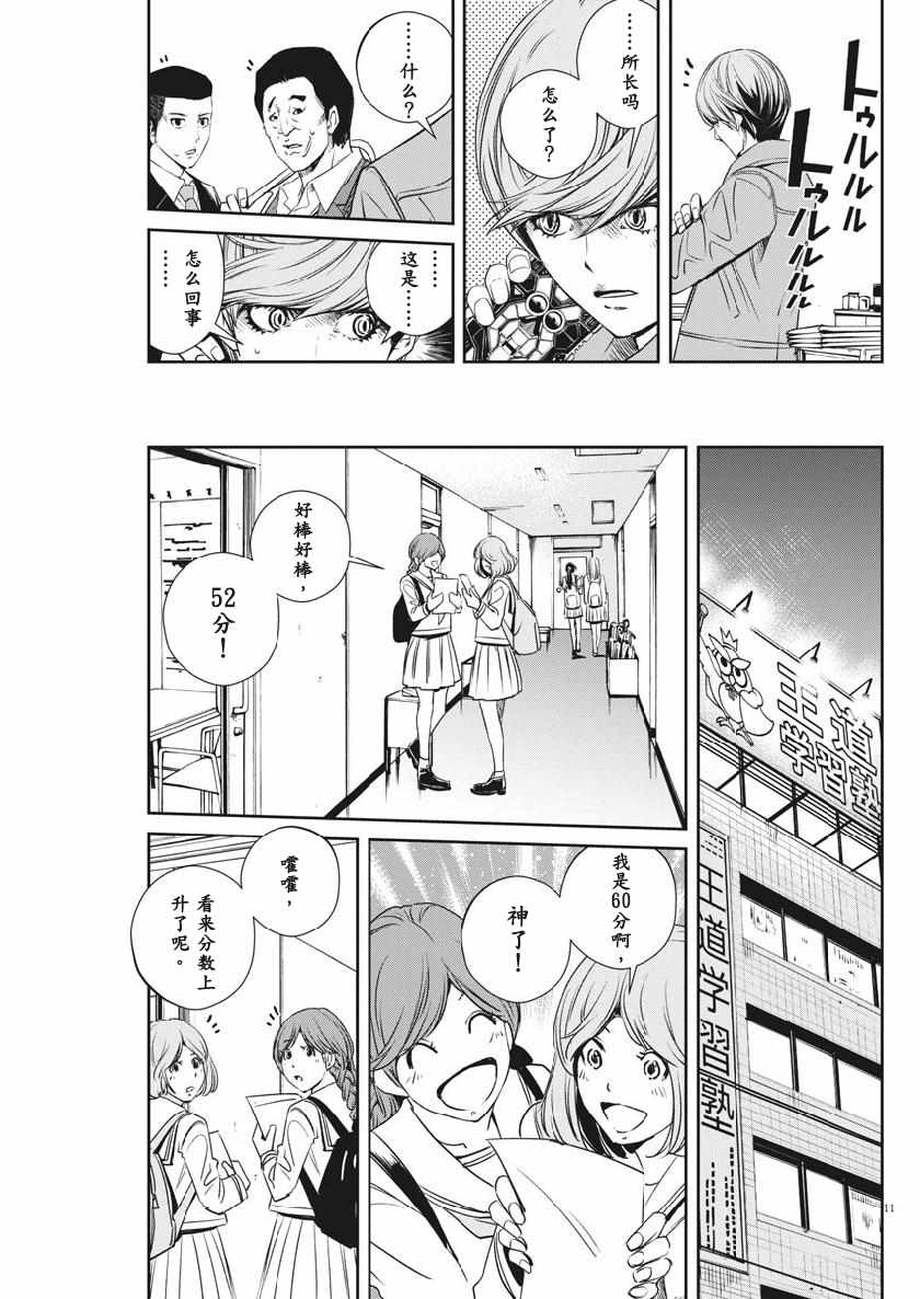 《风都侦探》漫画 058集