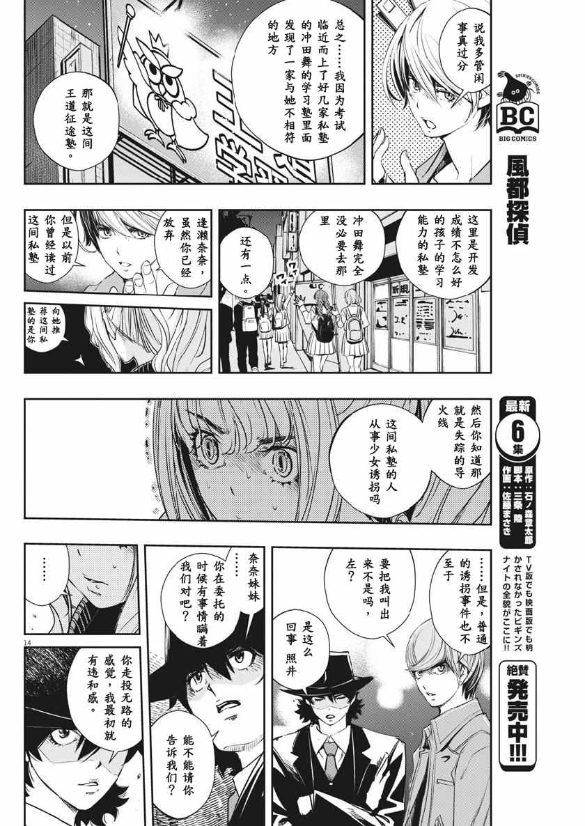 《风都侦探》漫画 058集