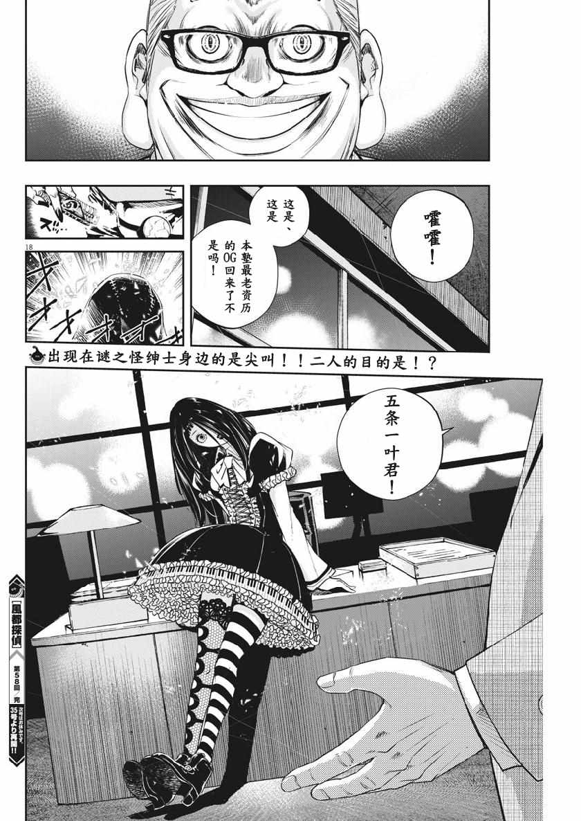 《风都侦探》漫画 058集