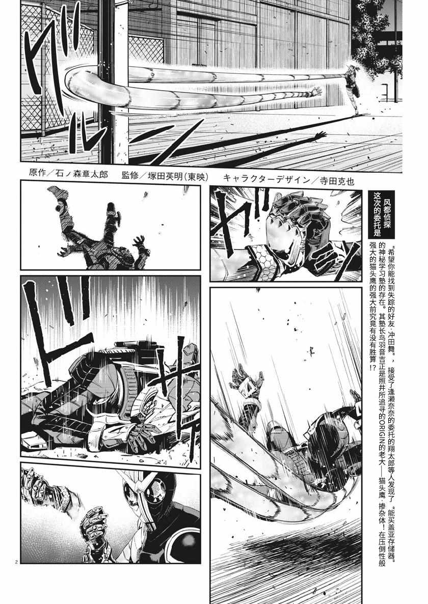 《风都侦探》漫画 061集