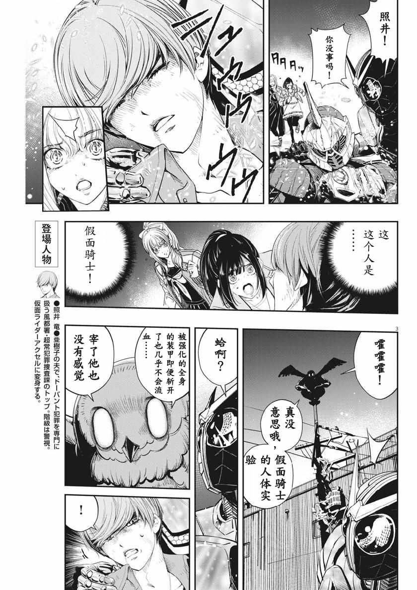 《风都侦探》漫画 061集