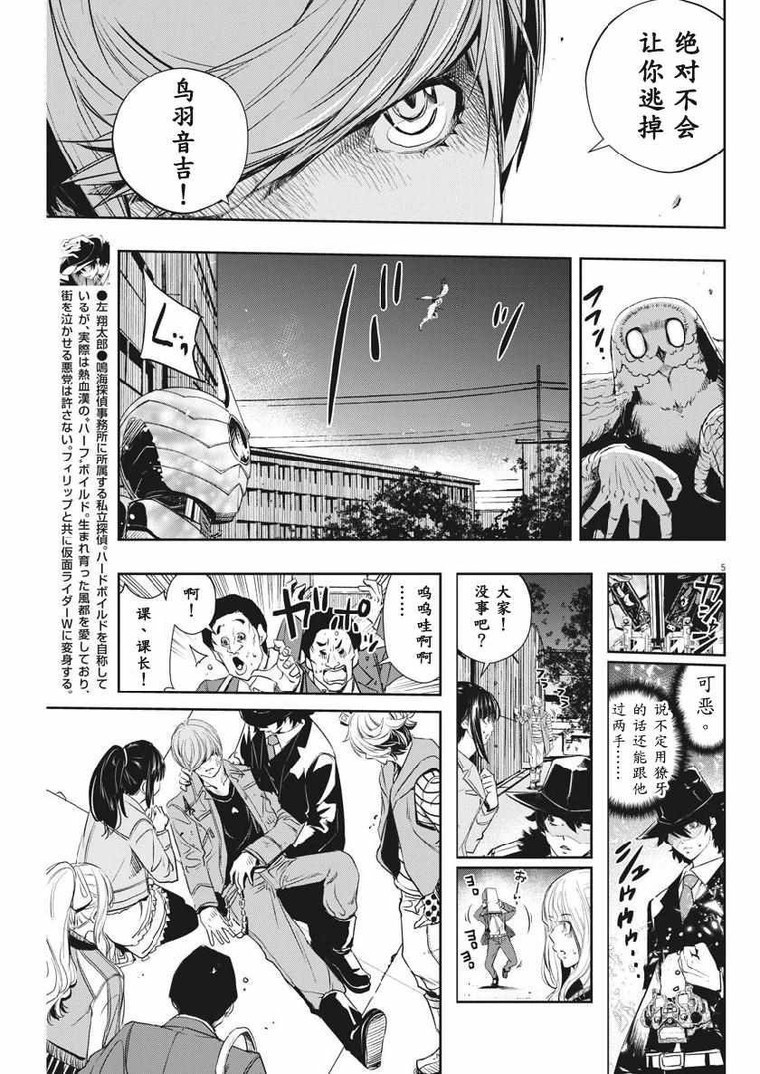 《风都侦探》漫画 061集