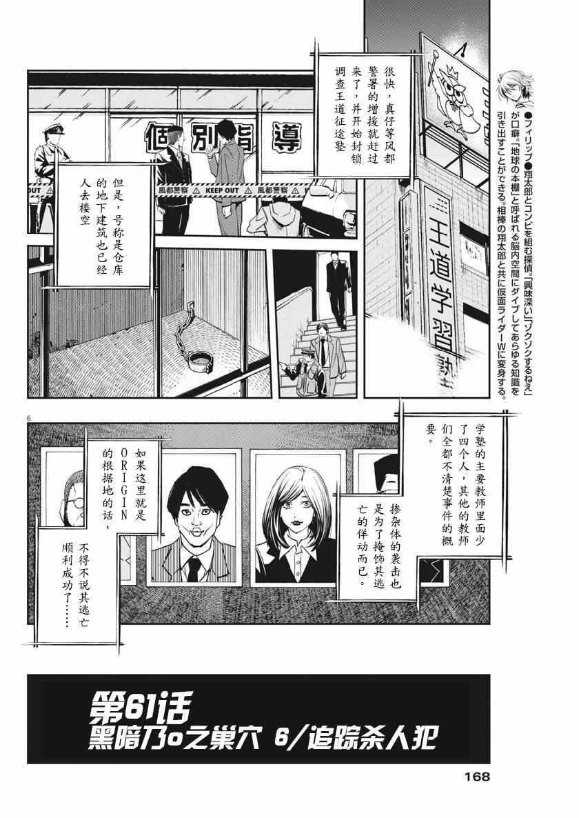 《风都侦探》漫画 061集