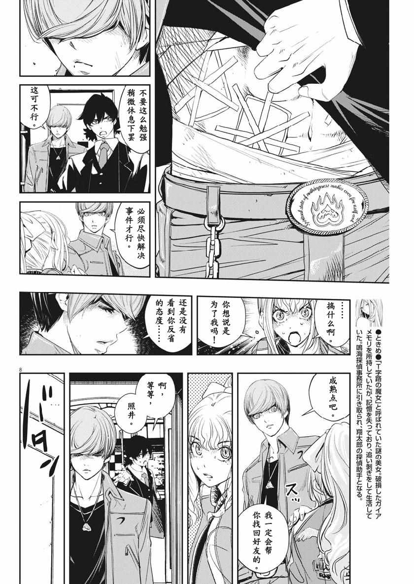 《风都侦探》漫画 061集