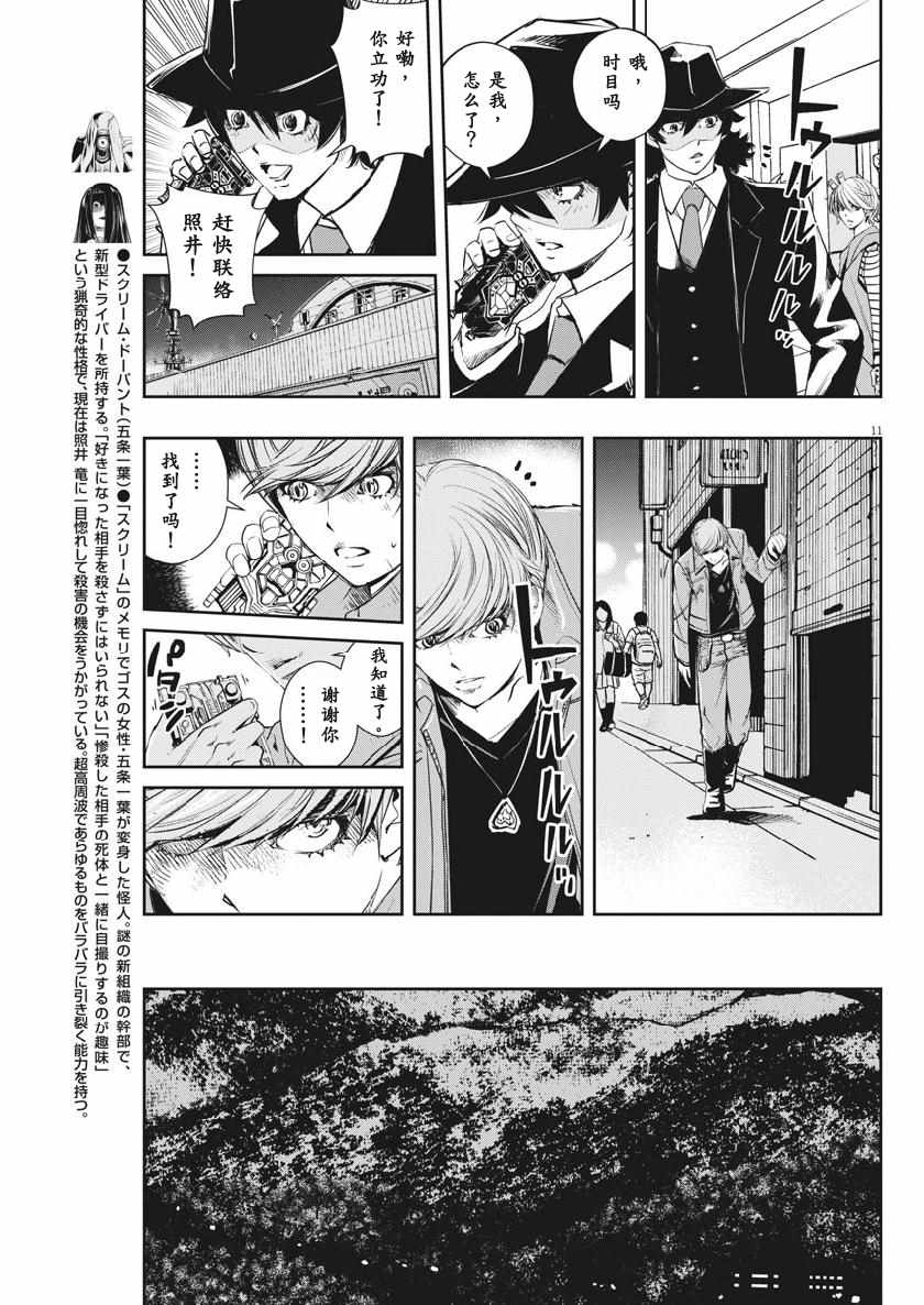 《风都侦探》漫画 061集