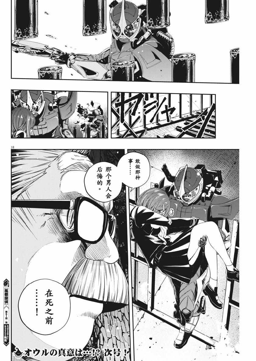 《风都侦探》漫画 061集