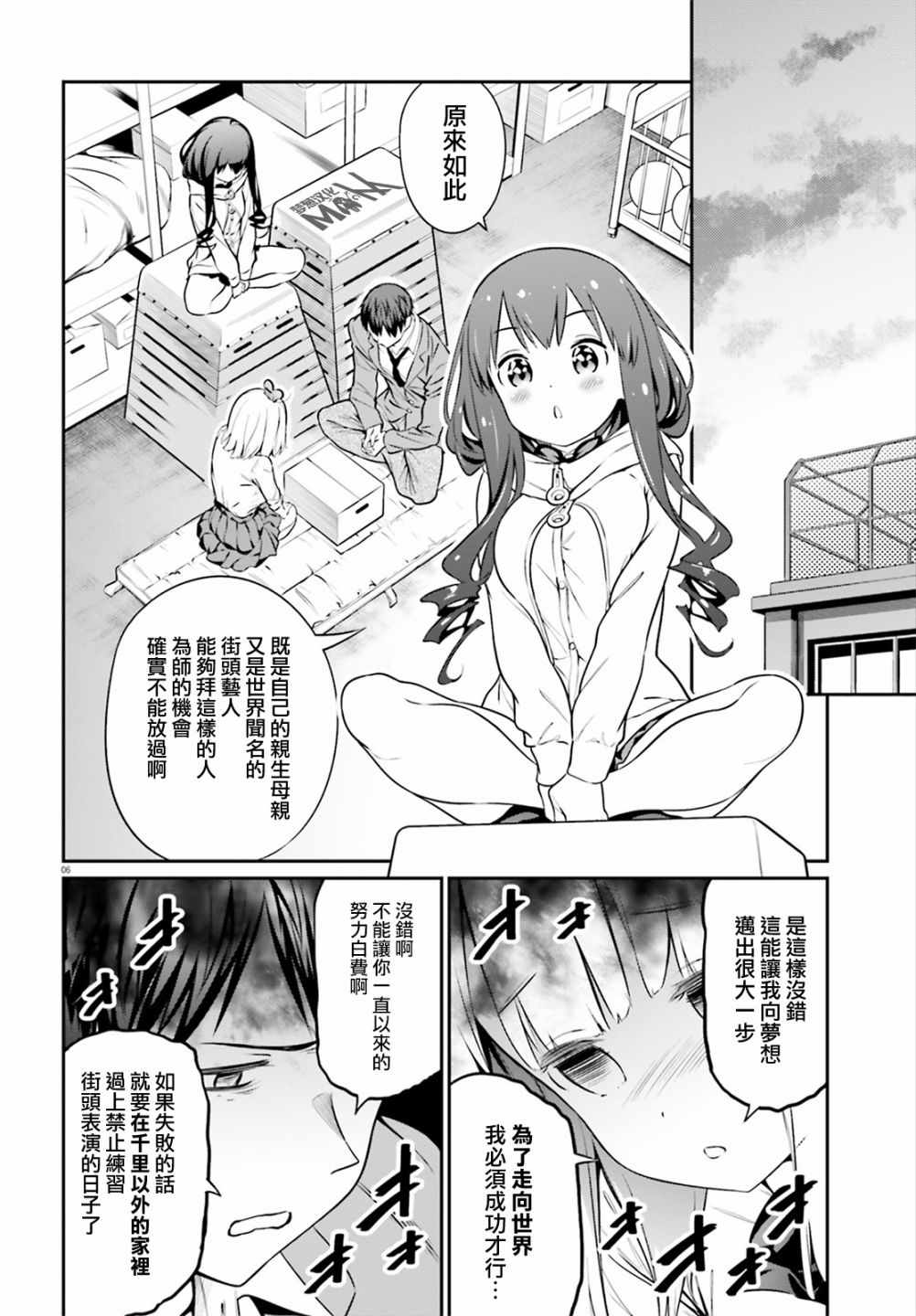 《花凛酱想要展现魅力》漫画 016集