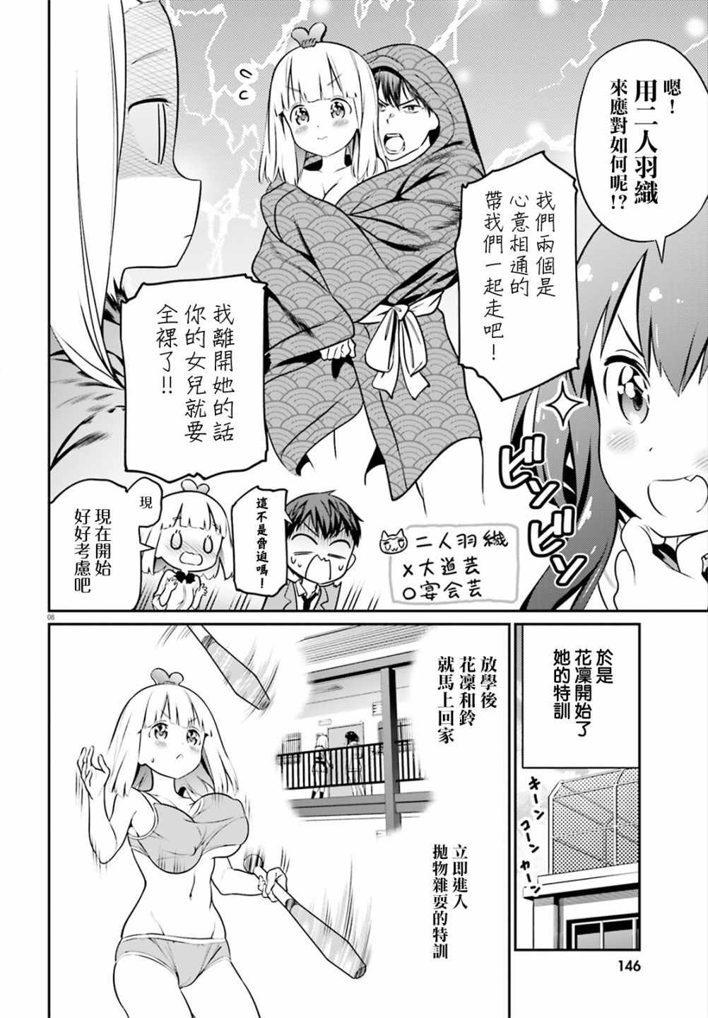 《花凛酱想要展现魅力》漫画 016集