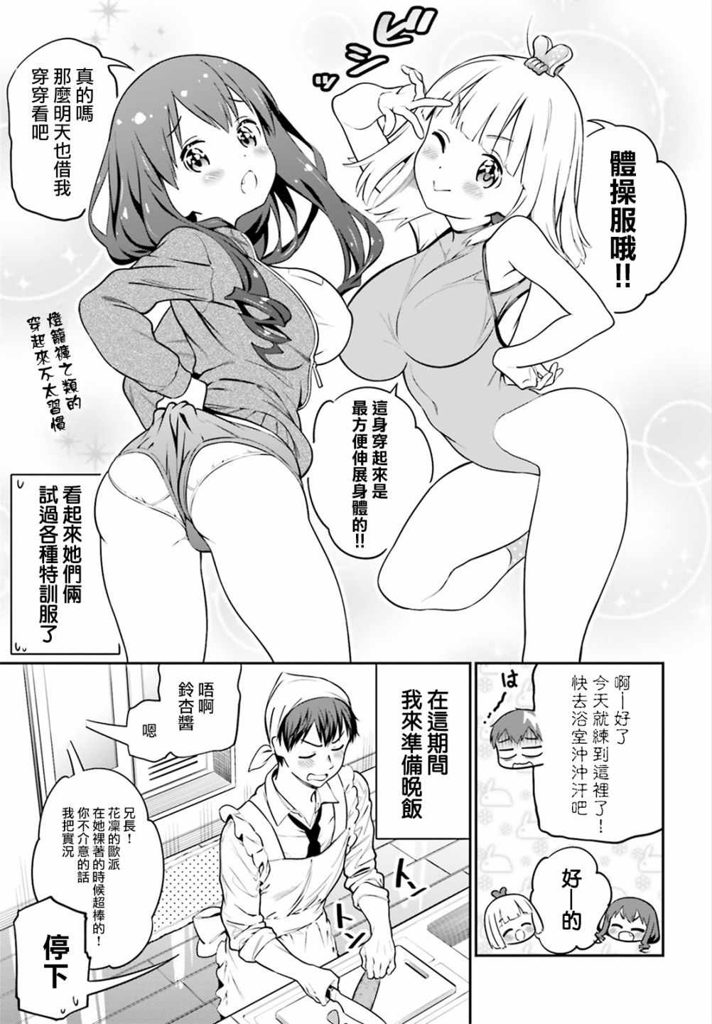 《花凛酱想要展现魅力》漫画 016集