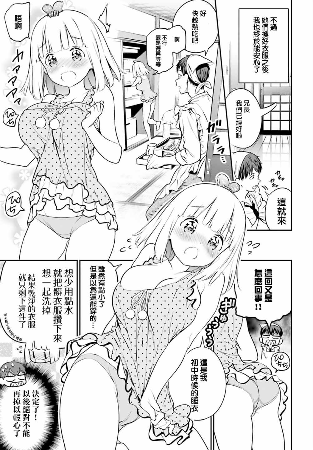 《花凛酱想要展现魅力》漫画 016集