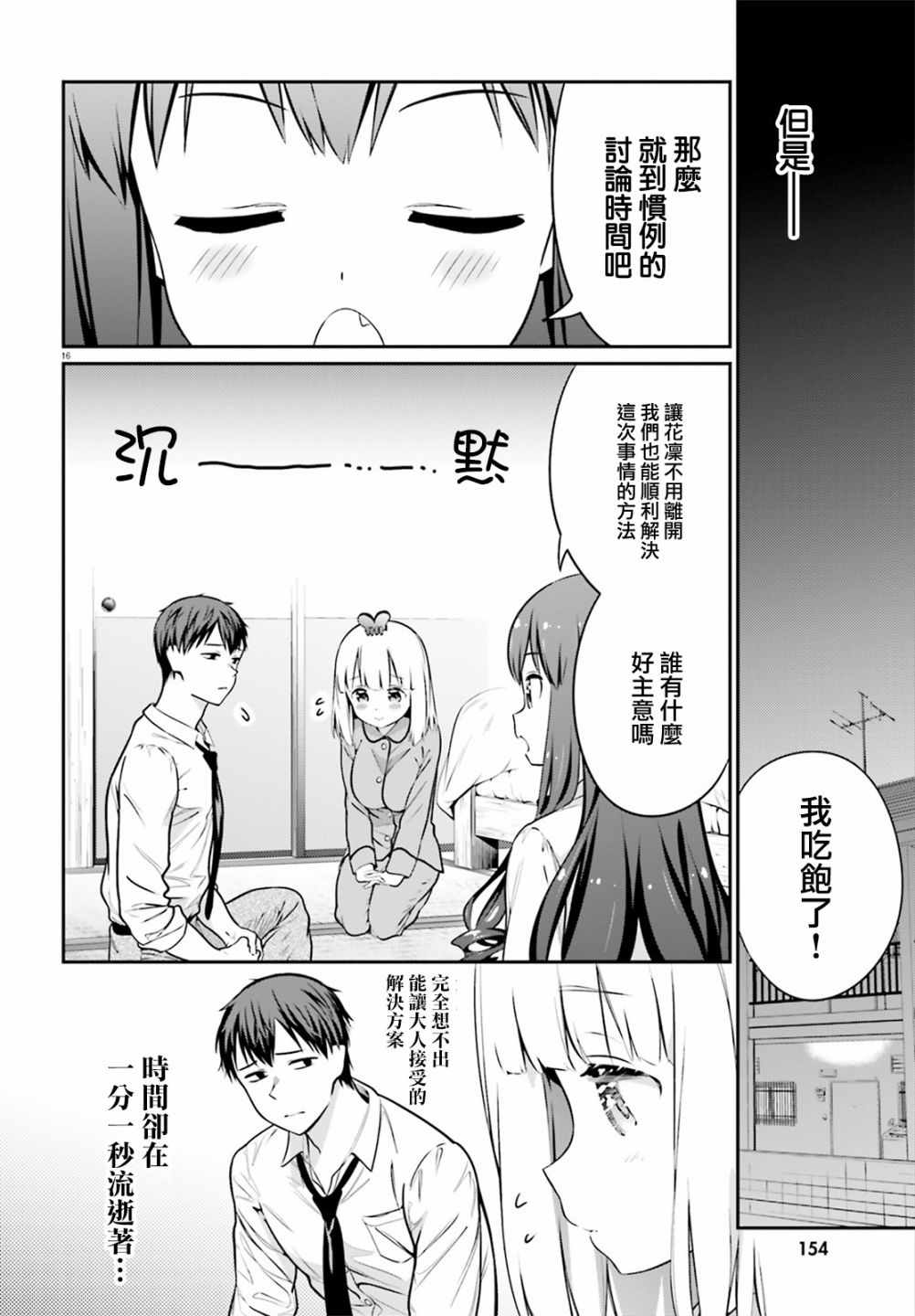 《花凛酱想要展现魅力》漫画 016集